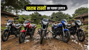 मानसून की बारिश और खराब रास्तों पर भी नहीं रुकेगी रफ्तार, घर लाएं ये दमदार माइलेज वाली बाइक्स
