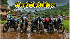 मानसून की कीचड़ भरी सड़कों पर ये 4 बाइक्स हैं बेमिसाल, कम खर्च में मिलेगी जबरदस्त माइलेज