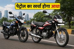 1 लाख से कम में बेस्ट माइलेज वाली ये 4 बाइक्स, पेट्रोल का खर्चा होगा आधा