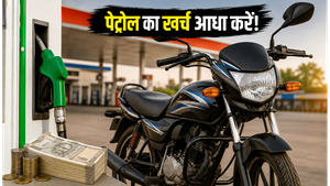 पेट्रोल की बढ़ती कीमतों से हैं परेशान? ये 100cc बाइक्स बचाएंगी आपका हर महीने का भारी खर्च