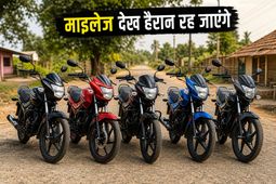 गांव की कच्ची सड़कों के लिए बेस्ट: कम बजट में मिलेंगी ये 5 दमदार बाइक्स, माइलेज देख हैरान रह जाएंगे