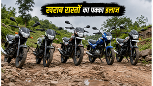 पेट्रोल के बढ़ते दाम से परेशान? गांव की खराब सड़कों पर 70 kmpl माइलेज देने वाली ये 4 बाइक्स हैं बेस्ट
