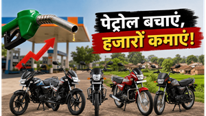 पेट्रोल की मार से राहत: गांव के रास्तों के लिए ये 5 बाइक्स बचाएंगी आपका हजारों का खर्च