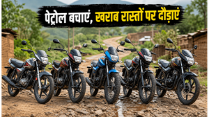 पेट्रोल की मार से बचना है? गांव के खराब रास्तों पर भी मक्खन की तरह चलेंगी ये 4 दमदार बाइक्स