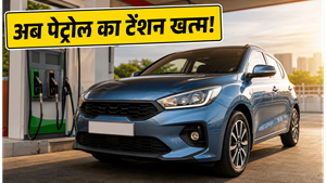 पेट्रोल के बढ़ते दाम से हैं परेशान? ये 4 गाड़ियां बचाएंगी आपका हर महीने का भारी खर्च