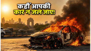 दिल्ली की भीषण गर्मी में कार में आग लगने का खतरा, कहीं आप भी तो नहीं कर रहे ये बड़ी गलती?