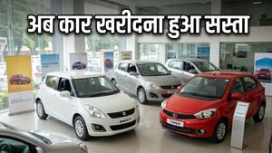 8 लाख से कम में सपनों की कार: टैक्स कटौती के बाद मची है शोरूम्स में लूट