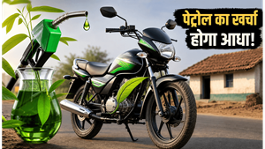 पेट्रोल का खर्चा होगा आधा! 3 जून को आ रही है हीरो की पहली इथेनॉल बाइक, गांव-शहर में मचाएगी तहलका