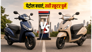पेट्रोल के बढ़ते दाम: क्या होंडा एक्टिवा या टीवीएस जुपिटर में से कौन सा है असली 'पैसा वसूल'?