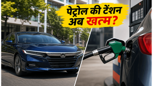22 मई को आ रही नई होंडा सिटी फेसलिफ्ट: क्या पेट्रोल की बढ़ती कीमतों से मिलेगी राहत?