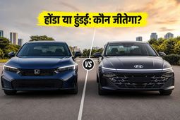 Honda City Facelift vs Hyundai Verna: क्या होंडा के नए फीचर्स हुंडई का खेल बिगाड़ पाएंगे?