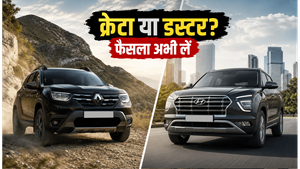 हुंडई क्रेटा महंगी होने से पहले लें फैसला: क्या डस्टर है आपके लिए सही विकल्प?