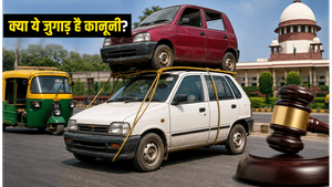 सड़क पर दौड़ती 'डबल-डेकर' कार का वीडियो वायरल: क्या पुलिस की नजर से बच पाएंगे ये जुगाड़ू?