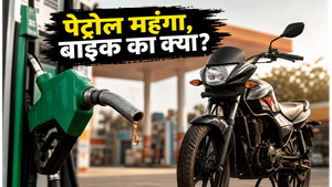 पेट्रोल के बढ़ते दाम: क्या 125-160cc बाइक खरीदना अब आपकी जेब पर भारी पड़ेगा?