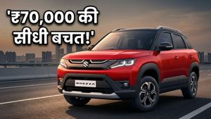 ₹70,000 की सीधी बचत! मारुति ब्रेजा पर आया अब तक का सबसे बड़ा ऑफर