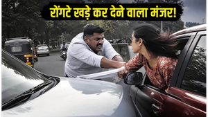 मैसूरु बोनट कांड: कार के बोनट पर लटका शख्स और ड्राइवर की हैवानियत, वीडियो देख कांप उठेगी रूह!