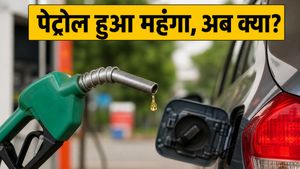 पेट्रोल-डीजल के दाम में अचानक भारी उछाल, क्या आपकी जेब पर पड़ेगा सीधा असर?