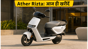 Ather Rizta पर मिल रहे खास बैंक ऑफर्स का आज आखिरी मौका, जानें EMI और ऑन-रोड कीमत
