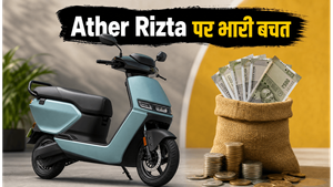 Ather Rizta खरीदने का आखिरी मौका: 30 जून से पहले बचाएं हजारों रुपये, जानें EMI प्लान