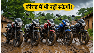 मानसून की भारी बारिश और कीचड़ में भी नहीं रुकेगी आपकी बाइक, गांव के रास्तों के लिए ये हैं 5 दमदार 110-125cc विकल्प