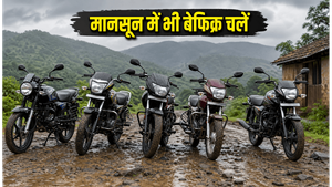 मानसून की कीचड़ और टूटी सड़कों पर ये 4 बाइक्स हैं बेस्ट, 85 हजार से कम में मिलेगा दमदार माइलेज