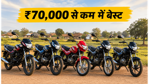 ₹70,000 से कम में ये 5 बाइक्स हैं गांव के लिए बेस्ट: खराब रास्तों पर भी देंगी जबरदस्त माइलेज और मजबूती