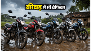 मानसून में कीचड़-गड्ढों की टेंशन खत्म! गांव की सड़कों के लिए बेस्ट हैं ये 5 बजट बाइक्स, माइलेज भी जबरदस्त