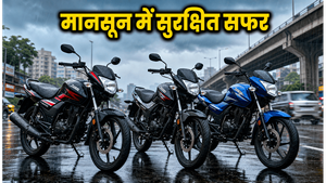 मानसून में फिसलन से डरना छोड़ें: 1 लाख के बजट में ये 4 बाइक्स हैं सबसे सुरक्षित
