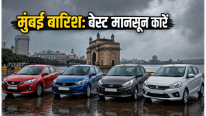 मुंबई की बारिश में भी बेफिक्र चलें; 8 लाख से कम बजट में ये हैं बेस्ट मानसून-रेडी हैचबैक कारें