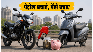 पेट्रोल की बढ़ती कीमतों में कौन है बेस्ट? 100cc बाइक या 125cc स्कूटर, जानें बचत का गणित