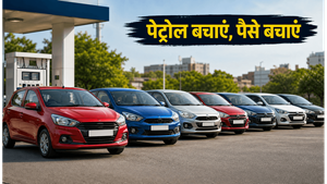पेट्रोल की बढ़ती कीमतों से राहत? 7 लाख से कम में ये 5 कारें देंगी जबरदस्त माइलेज