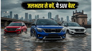 मुंबई में हाई-टाइड का अलर्ट! जलभराव से बचना है तो आज ही चुनें ये 4 दमदार SUV