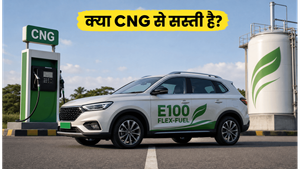 E100 फ्लेक्स-फ्यूल कार: क्या पेट्रोल-CNG का खेल खत्म? जानिए आपकी जेब पर कितना असर