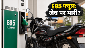 100cc बाइक में E85 फ्यूल डलवाना पड़ सकता है भारी; माइलेज और खर्च का चौंकाने वाला सच