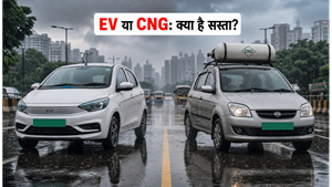 10 लाख से कम में EV या CNG: मानसून में किसका खर्च है सबसे कम?