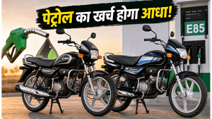 हीरो की नई फ्लेक्स-फ्यूल बाइक्स: Splendor+ और HF Deluxe अब E85 पर, पेट्रोल का खर्च होगा आधा!