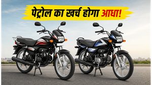 पेट्रोल के बढ़ते खर्च से हैं परेशान? हीरो की नई फ्लेक्स-फ्यूल Splendor+ और HF Deluxe मचाएंगी धमाल
