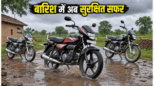 बारिश में फिसलन का डर खत्म! Hero Passion+ अब नए डिस्क ब्रेक के साथ, जानिए क्या है खास