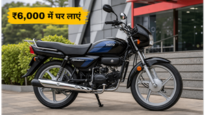 ₹6,000 डाउन पेमेंट में घर लाएं Hero Splendor Plus, जानें EMI और ऑन-रोड कीमत