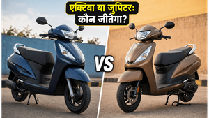 एक्टिवा बनाम जुपिटर: जून 2026 में कौन सा स्कूटर है बेस्ट? जानें असली माइलेज और कीमत