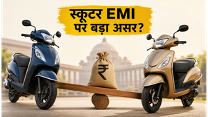 आरबीआई की बैठक से बदलेगा स्कूटर का गणित? जून में एक्टिवा या जुपिटर खरीदने से पहले जानें EMI का सच