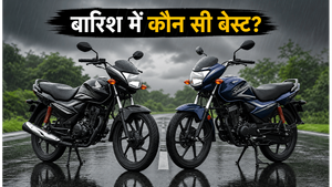 मानसून की बारिश में Honda Shine या Hero Super Splendor? फिसलन भरी सड़कों पर कौन सी बाइक है सबसे सुरक्षित?