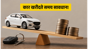 नई कार खरीदने जा रहे हैं? डीलर के इन 3 छिपे हुए खर्चों से बचें और बचाएं हजारों रुपये