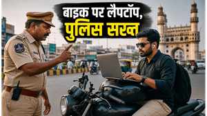 'वर्क फ्रॉम बाइक' का खतरनाक स्टंट: हैदराबाद में वायरल वीडियो पर पुलिस की सख्त चेतावनी