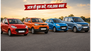 मारुति कार खरीदने का आखिरी मौका! आज रात 8 बजे से पहले बुक करें और बचाएं ₹30,000
