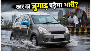 मानसून में कार का 'जुगाड़' पड़ सकता है भारी, कहीं आपकी गाड़ी भी तो नहीं है खतरे में?