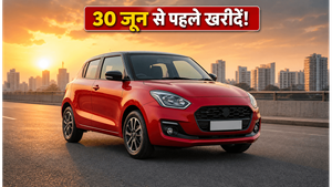 नई मारुति स्विफ्ट खरीदने का आखिरी मौका! 30 जून से पहले पाएं बेस्ट डील और EMI प्लान