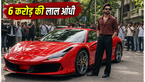 रणवीर सिंह की नई Ferrari 296 GTB: मुंबई की सड़कों पर उतरी 6 करोड़ की 'लाल आंधी'