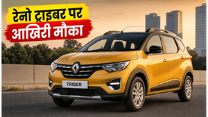 रेनो ट्राइबर खरीदने का आखिरी मौका! 15 जून के बाद हाथ से निकल जाएंगे ये शानदार ऑफर्स