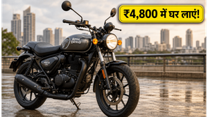 मानसून में Royal Enfield Hunter 350 का क्रेज: ₹4,800 की EMI में घर लाएं अपनी ड्रीम बाइक!